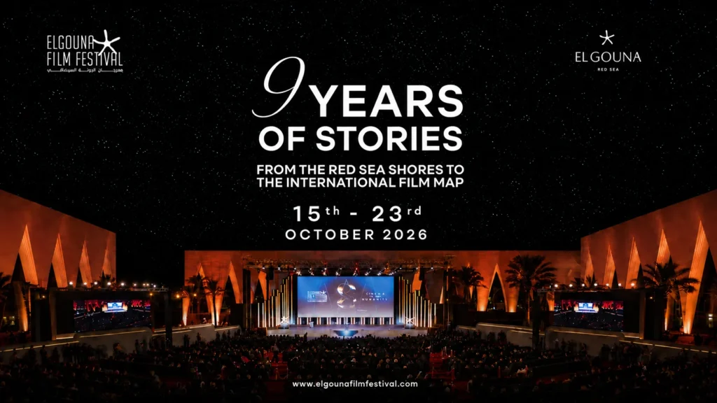 الملصق الرسمي للدورة التاسعة من مهرجان الجونة السينمائي، من 15 إلى 23 أكتوبر 2026؛ المصدر الموقع الرسمي لمدينة الجونة، صورة توضيحية للمهرجان